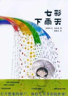 彩色的雨课文中的夏天的雨会下到哪
