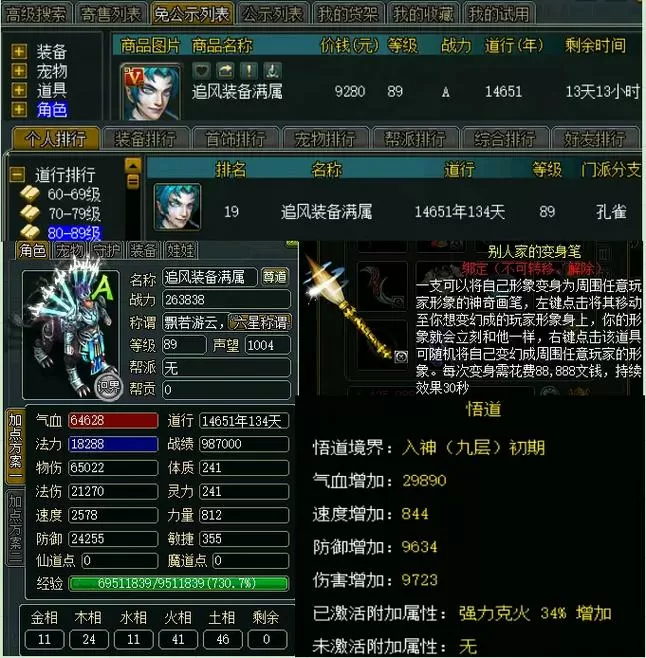 问道10改11价格表