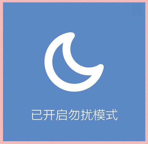 勿扰模式还能打进去吗