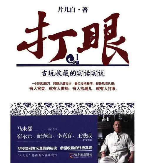 打眼小说全集