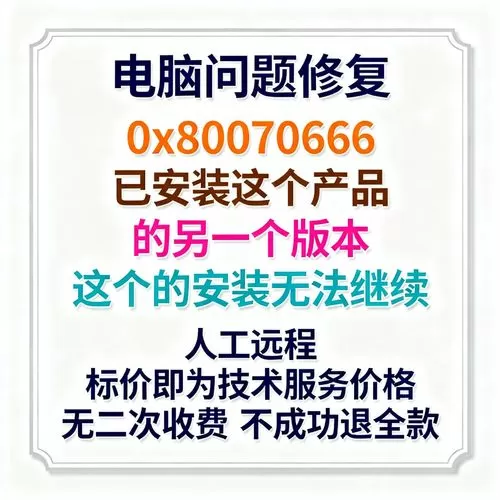 已经安装了该产品的另一个版本