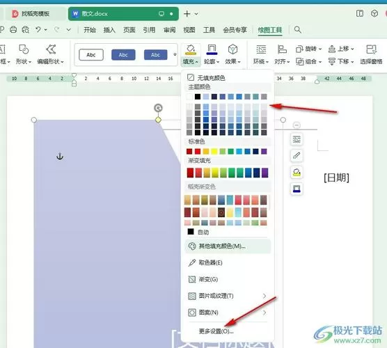 word怎么把整张纸填充颜色