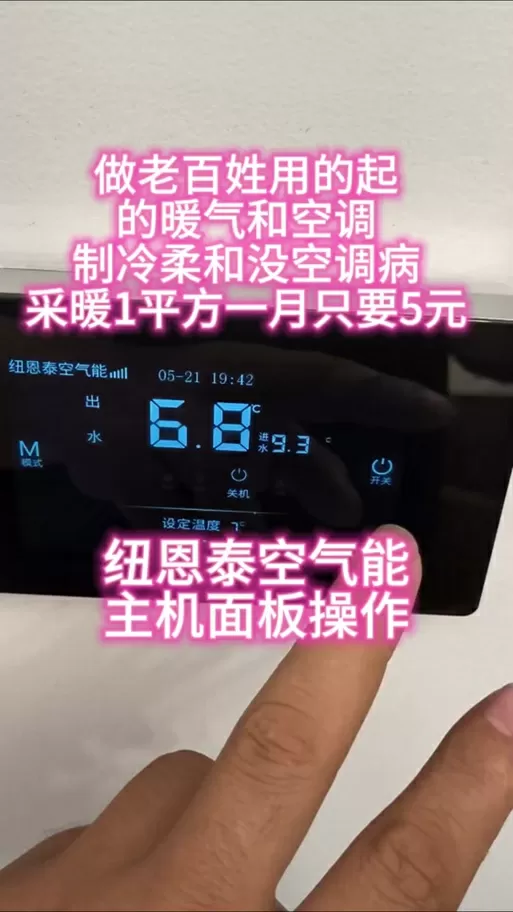 纽恩泰老式面板设置图解
