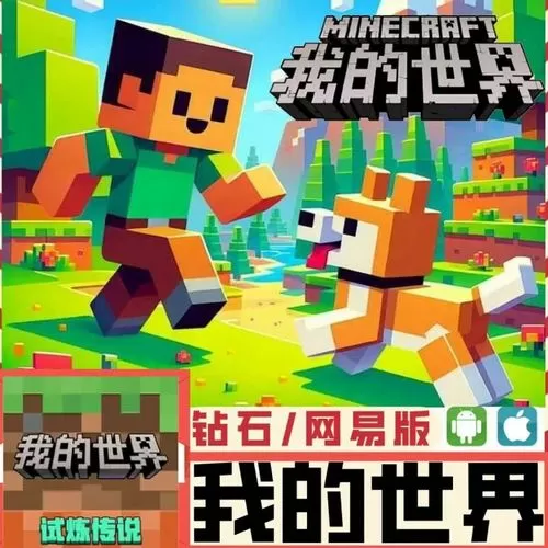 我的世界端游多少钱