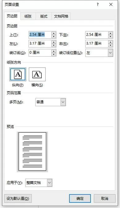 打印边距怎么调整