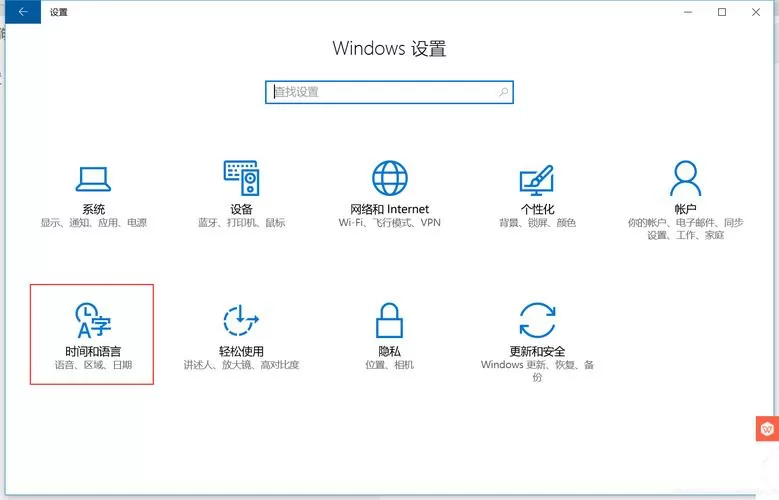 win10系统默认输入法设置