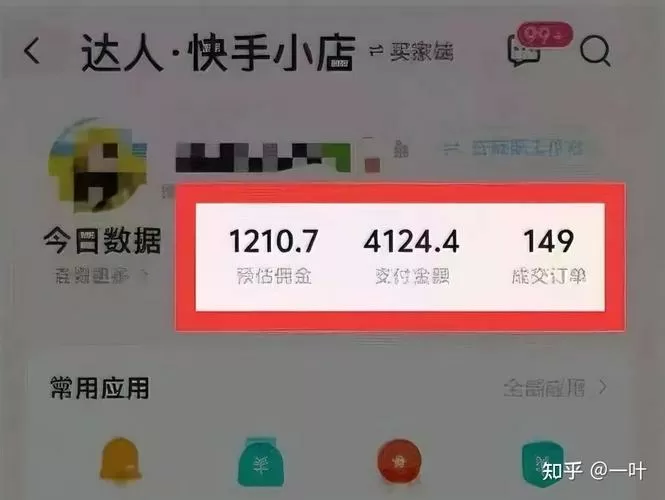 快手小店的钱怎么提现