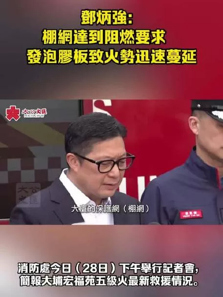 邓炳强披露大埔竹棚火灾过程