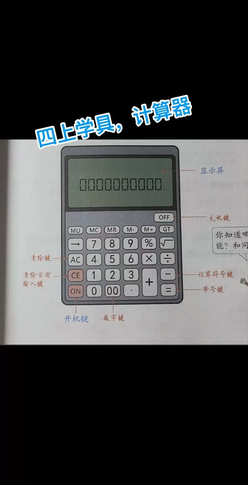 四年级计算器键盘功能键介绍