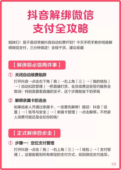 抖音怎么绑定微信支付