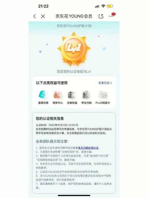 京东学生认证已绑定其他账户