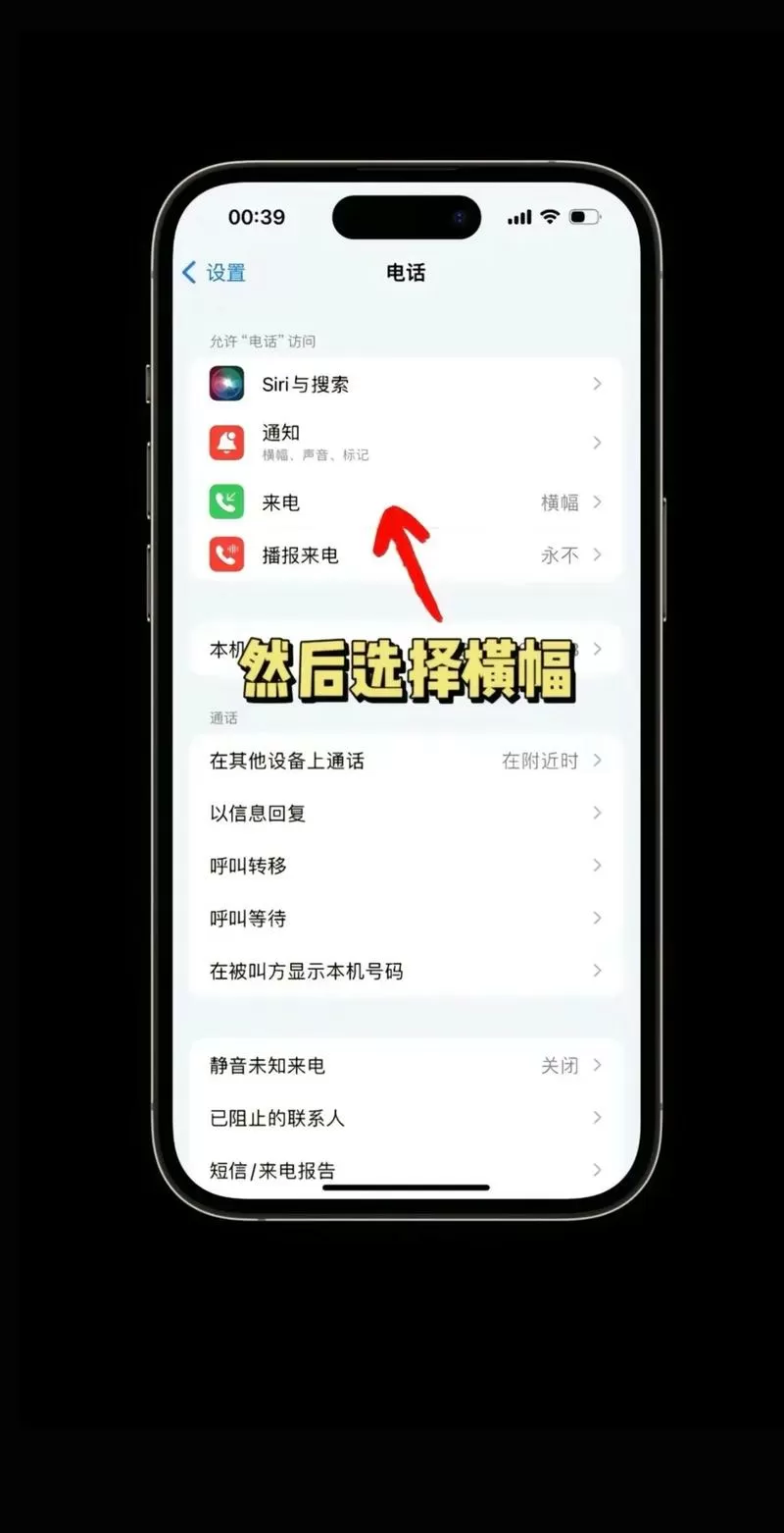 苹果15找不到电话设置怎么办