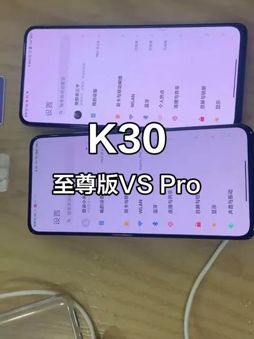 k30和k30pro外观区别