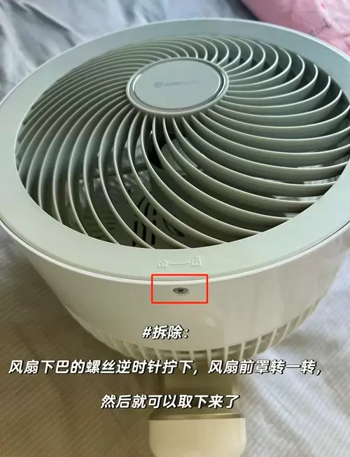艾美特风扇拆卸图解