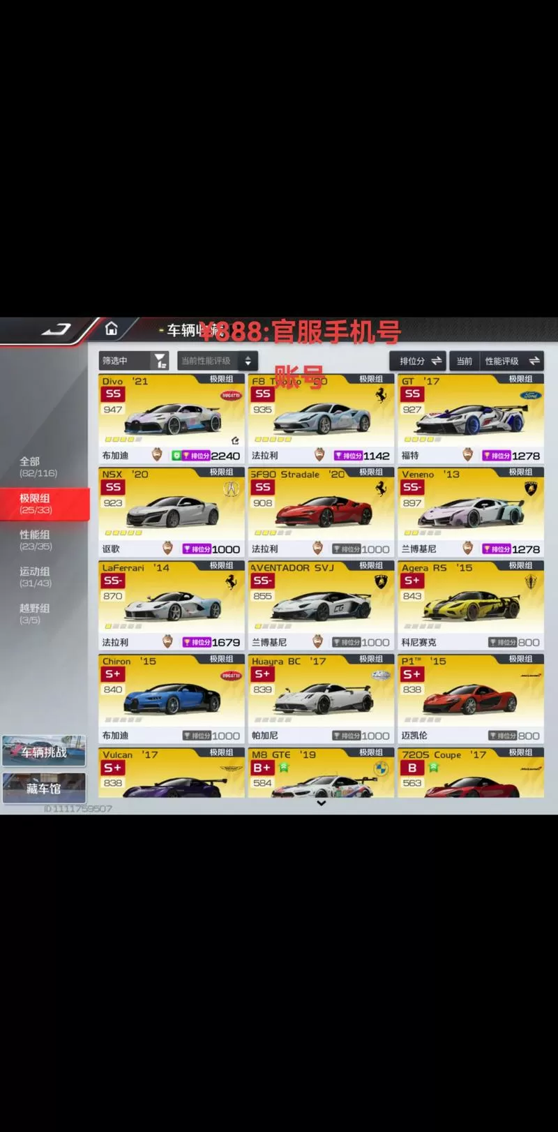 巅峰极速账号管理在哪里