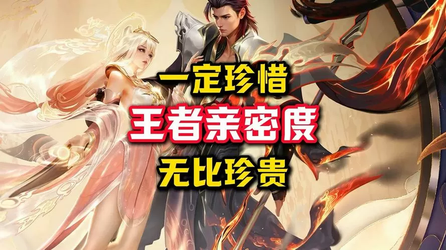 王者好友红色爱心是什么