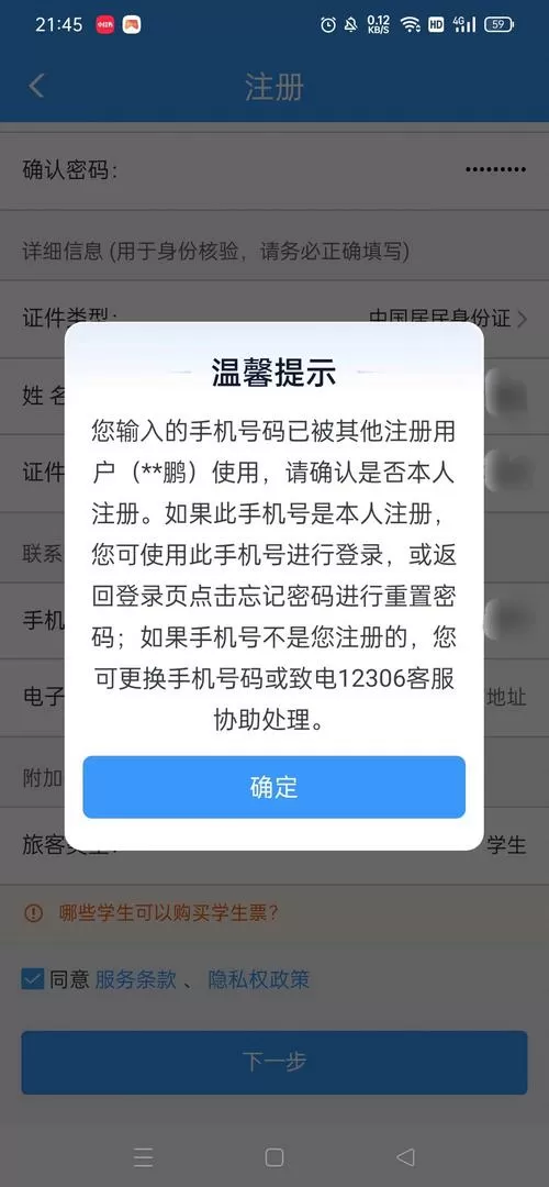 以前注册过的手机号还能再注册吗