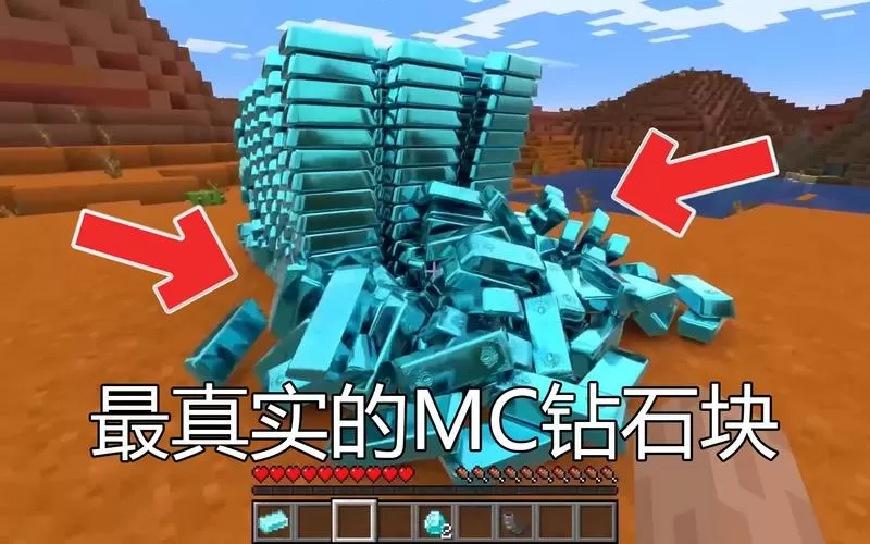 我的世界看视频得钻石