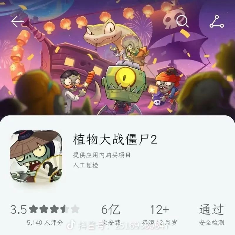 植物大战僵尸2实名认证怎么跳过