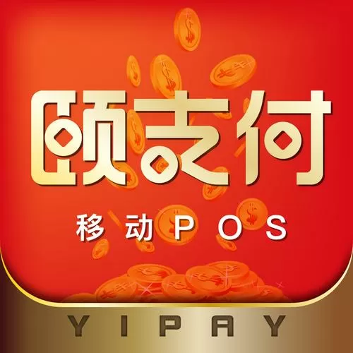 颐支付app下载