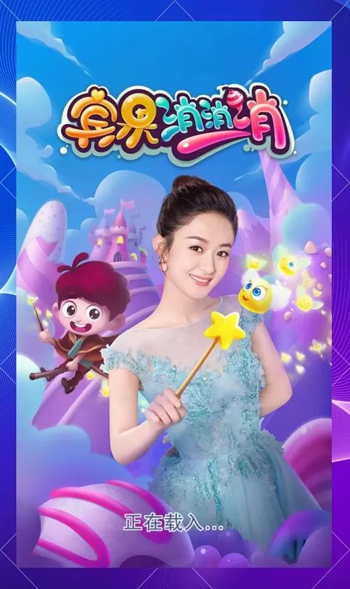 宾果消消乐代言人