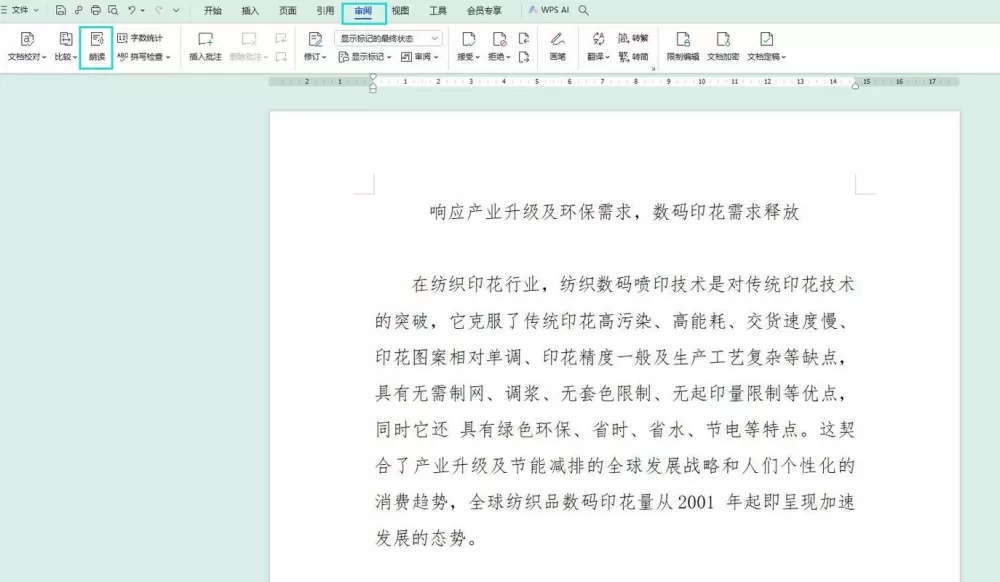 wps如何朗读文档