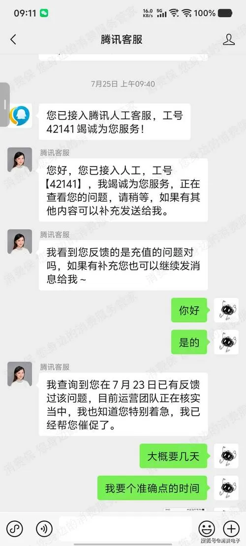 和平精英退款客服电话