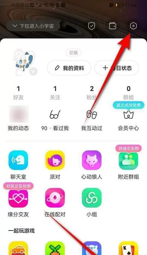 陌陌怎么分身成两个