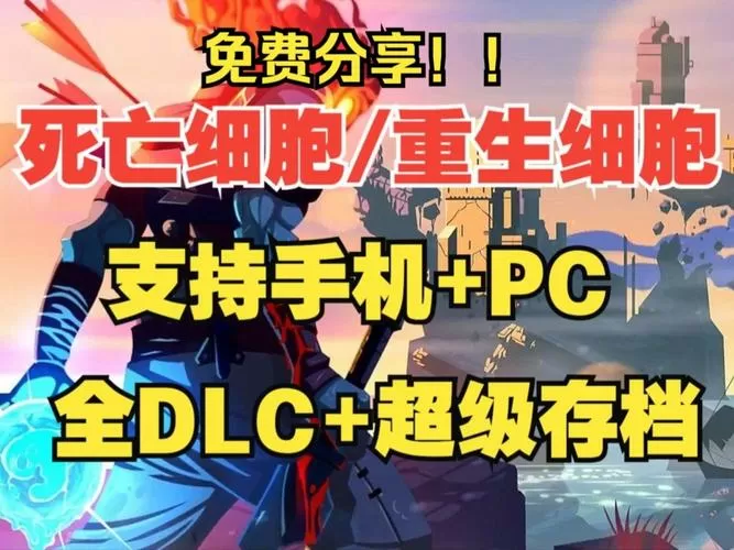 细胞破解版内置修改器