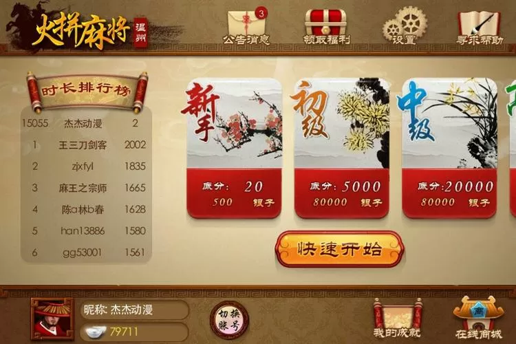 温州火拼麻将推广方式