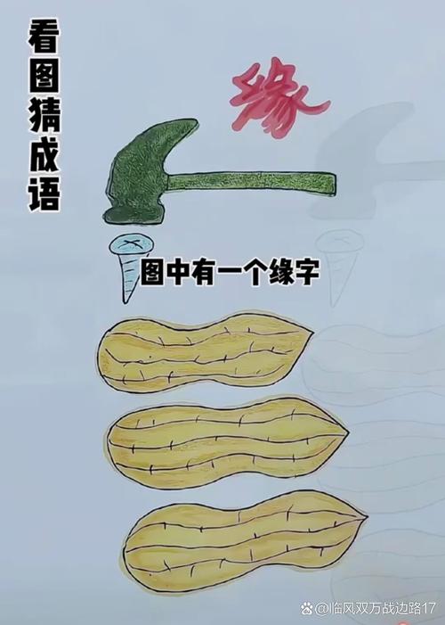 看图猜成语答案及图片大全 所有题目答案攻略