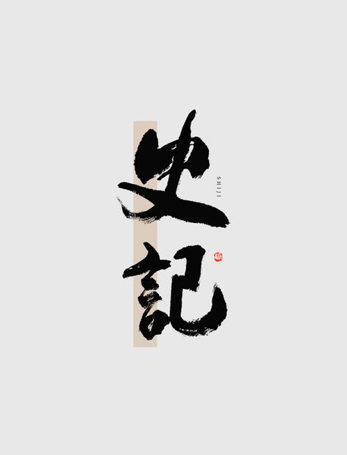 史记下载