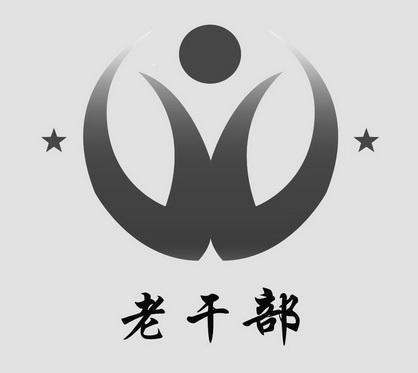 篱笆论坛老干部闲聊