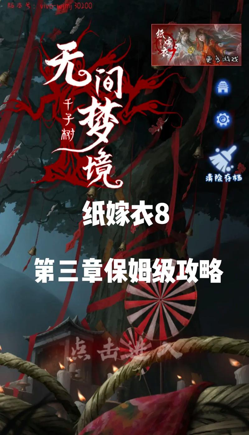 纸嫁衣8攻略全文图解