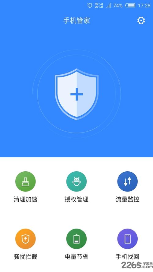手机管家手机版下载手机管家app 安卓版v3.9