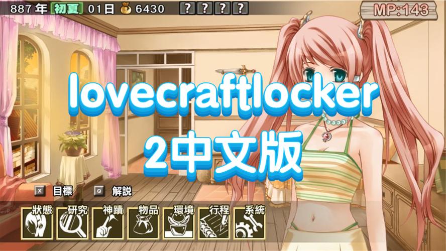 lovecraft locker2免费完整版游戏下载