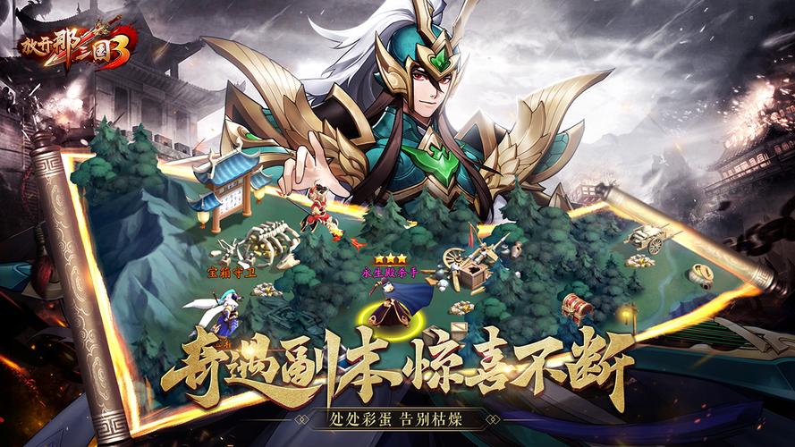 放开那三国3九游版下载放开那三国3九游版 最