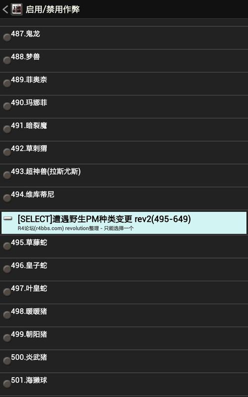 口袋妖怪黑白2金手指代码怎么用 金手指代码大全一览截图