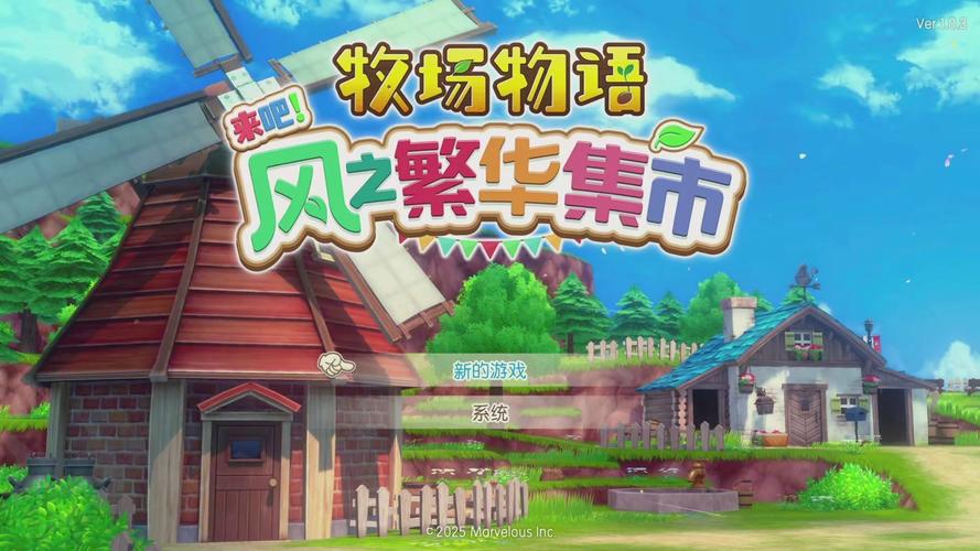 牧场物语风之集市汉化版下载
