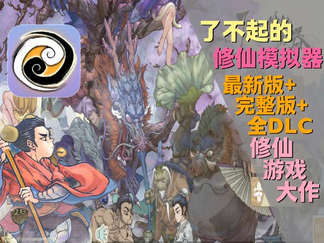 了不起的修仙模拟器破解版手机版下载