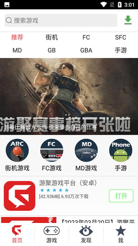 聚游游戏平台手机版下载