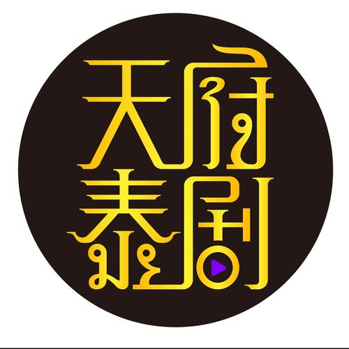 天府泰剧
