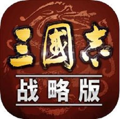 三国志战略版港澳版下载