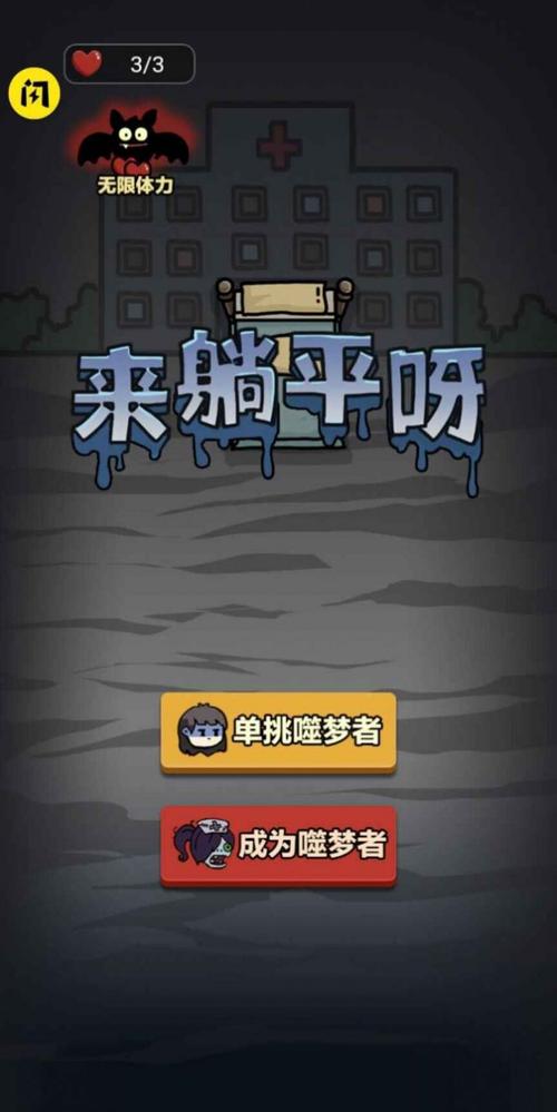 躺平发育破解版无限金币