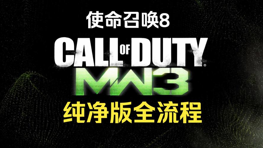 使命召唤8重制版下载