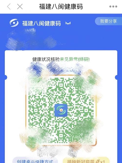 闽政通app八闽健康码下载