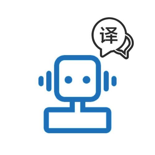 自动翻译