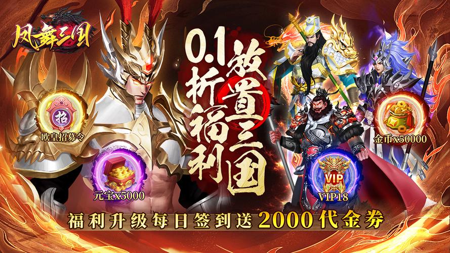 凤舞三国《凤舞三国》新手攻略