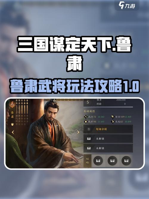 三国谋定天下鲁肃怎么样 鲁肃强度解析与搭配分析