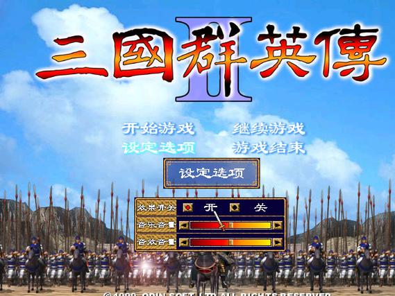 三国群英传2经典单机版下载